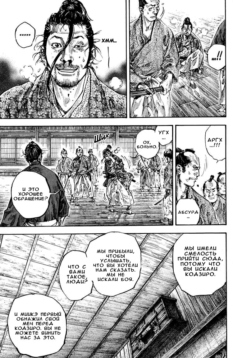Read Vagabond RU Manga Online