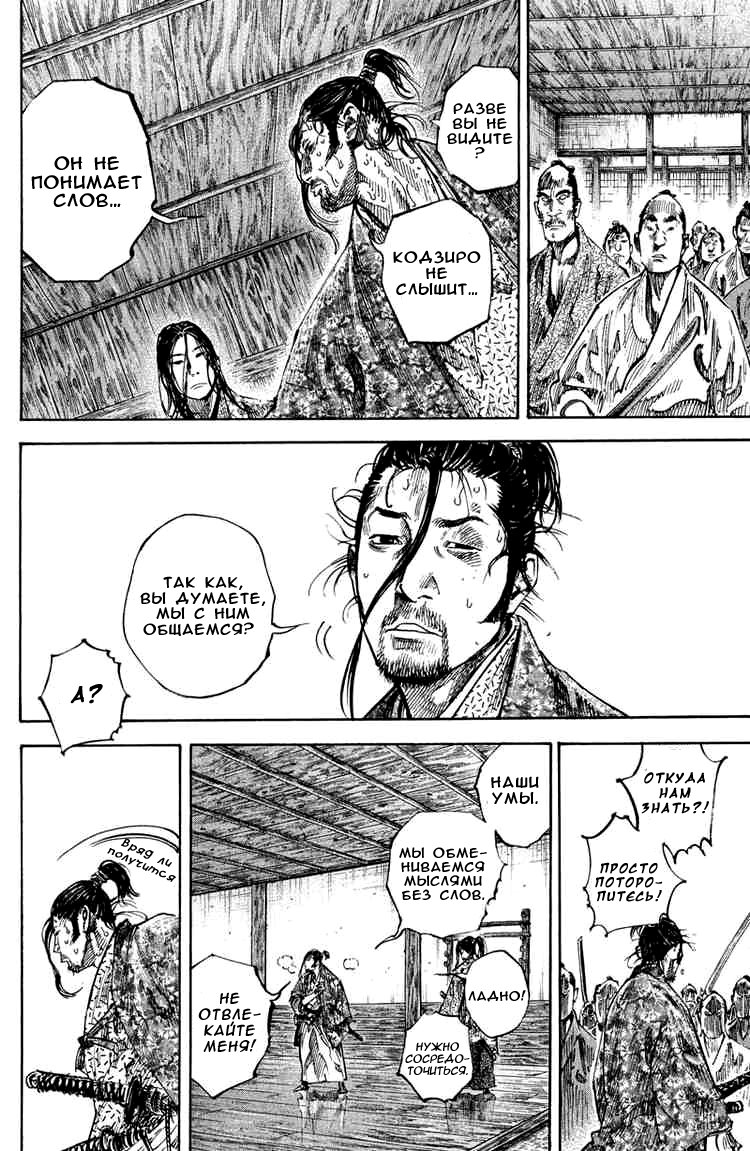 Read Vagabond RU Manga Online