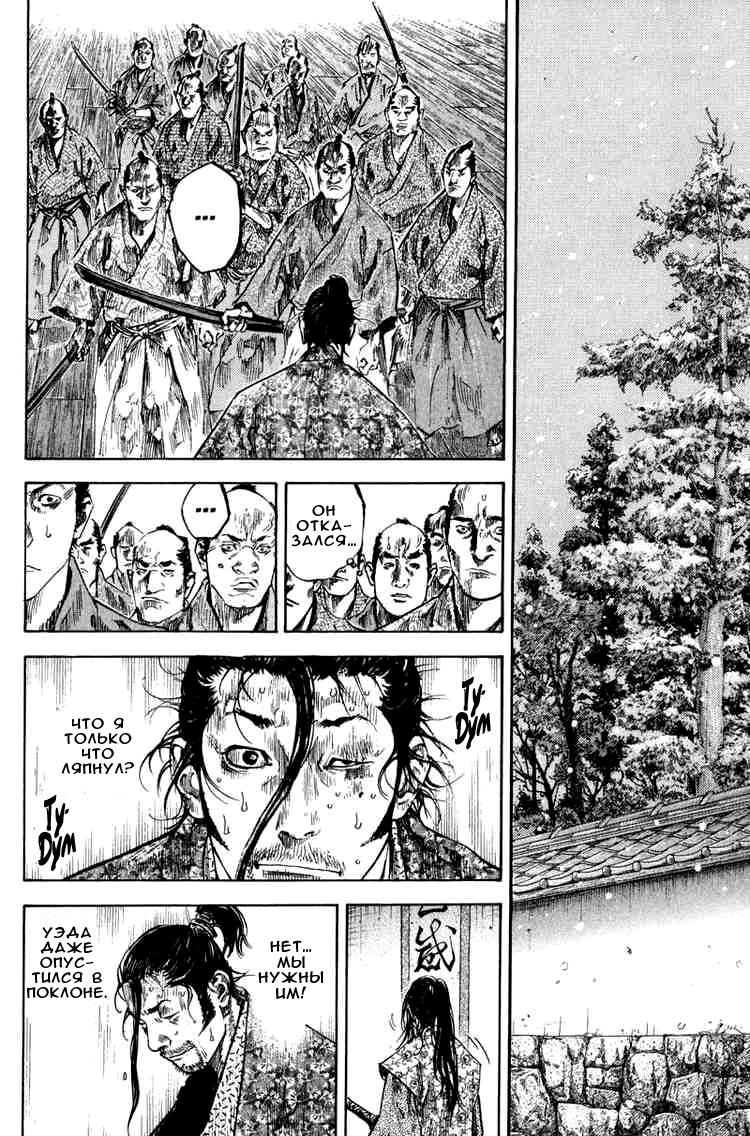 Read Vagabond RU Manga Online
