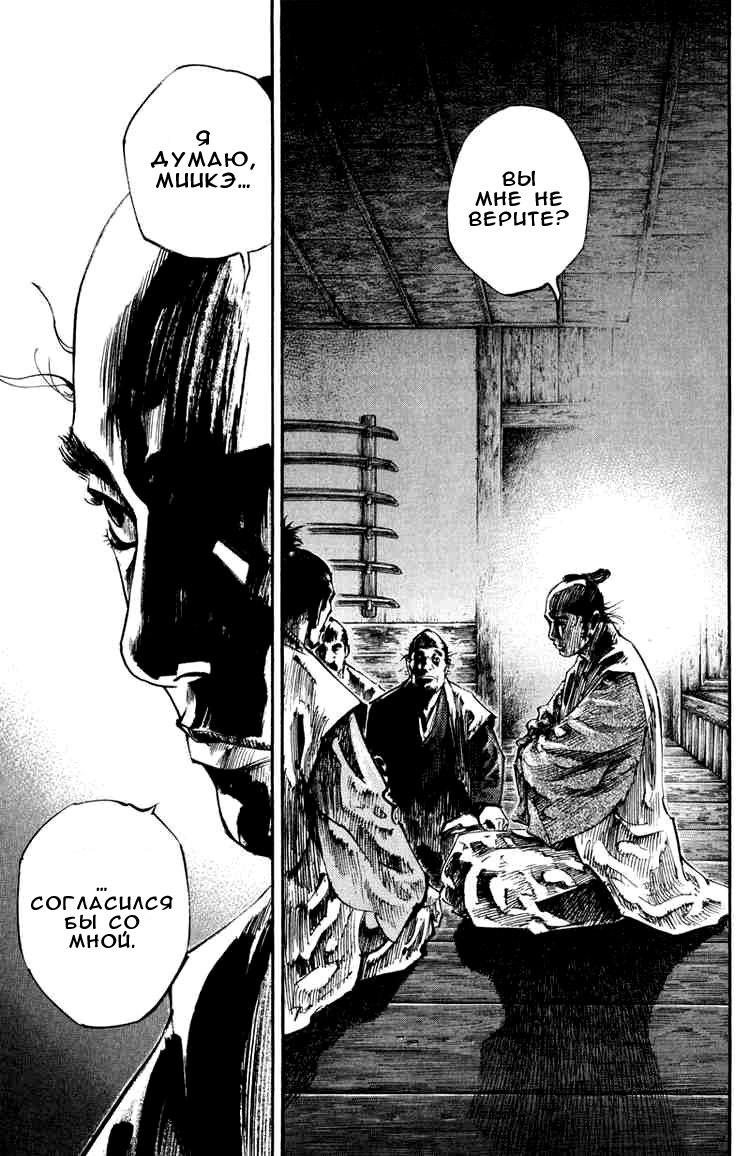Read Vagabond RU Manga Online