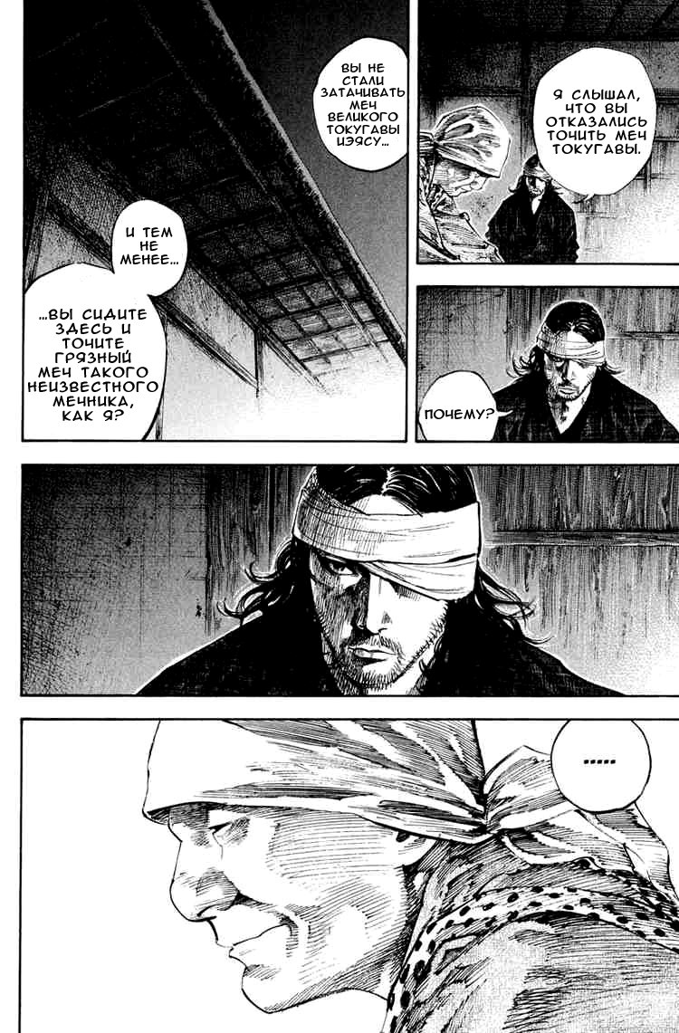 Read Vagabond RU Manga Online
