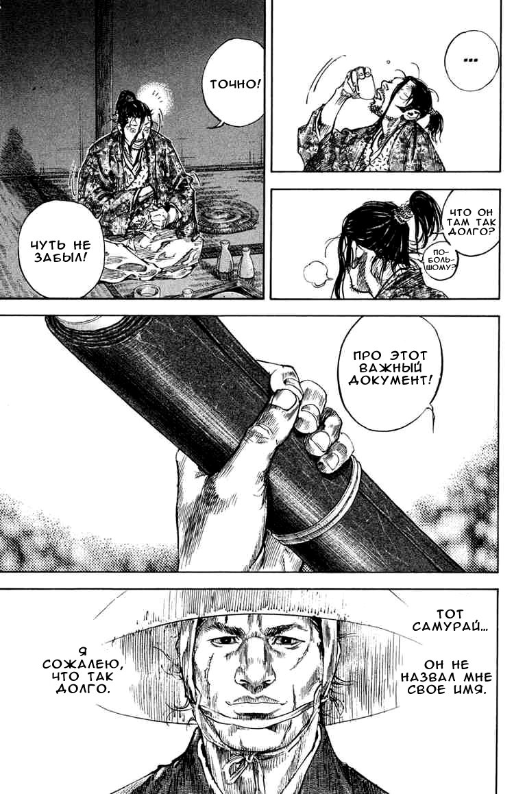 Read Vagabond RU Manga Online