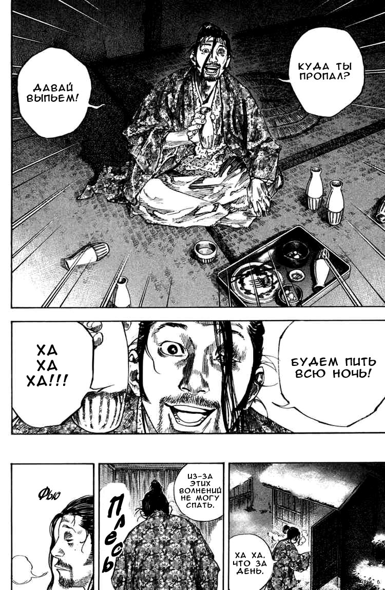 Read Vagabond RU Manga Online