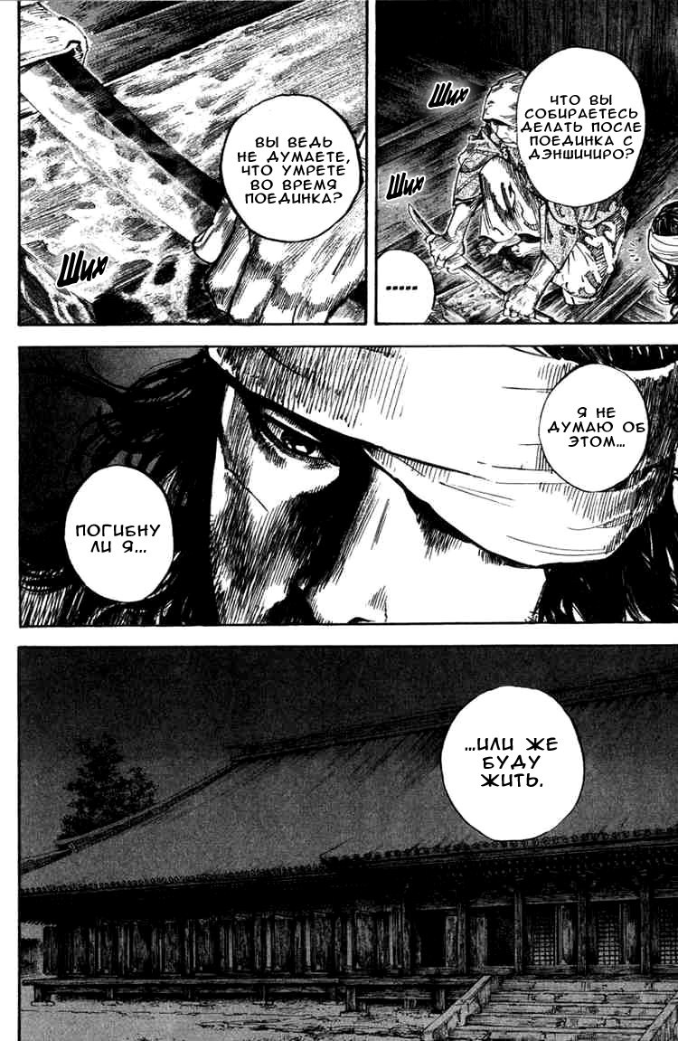 Read Vagabond RU Manga Online