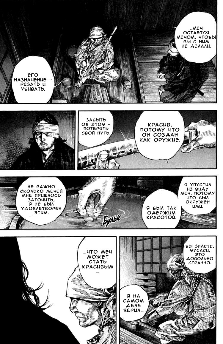 Read Vagabond RU Manga Online