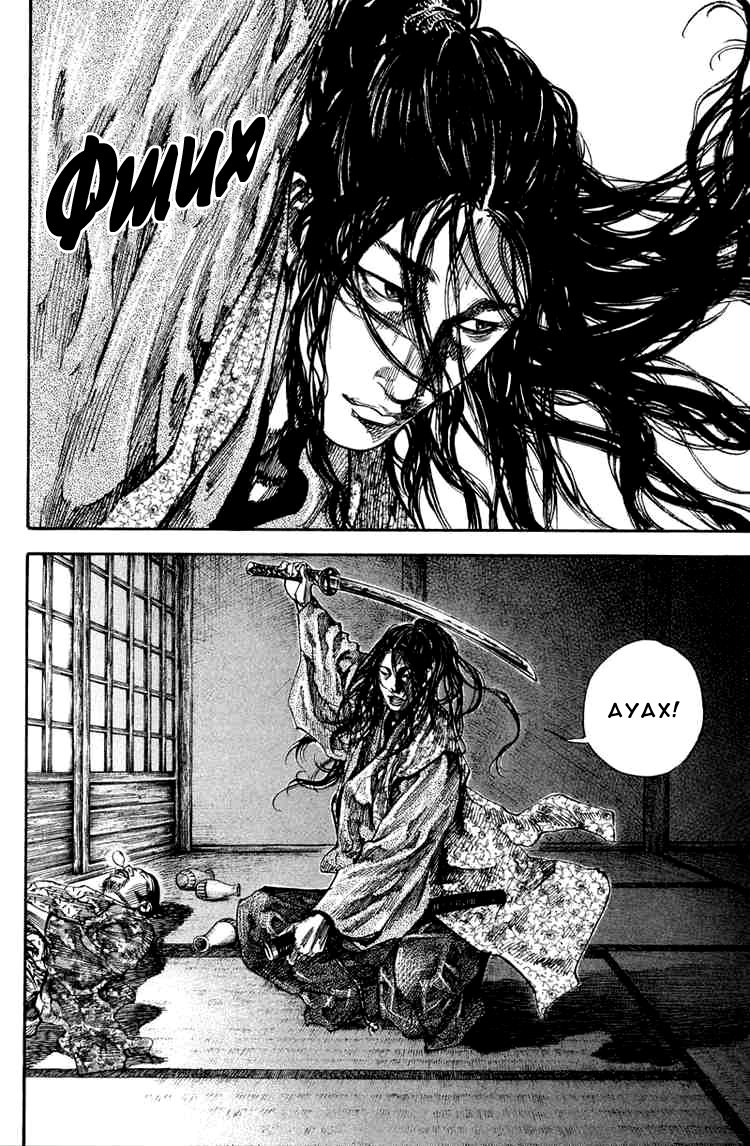 Read Vagabond RU Manga Online