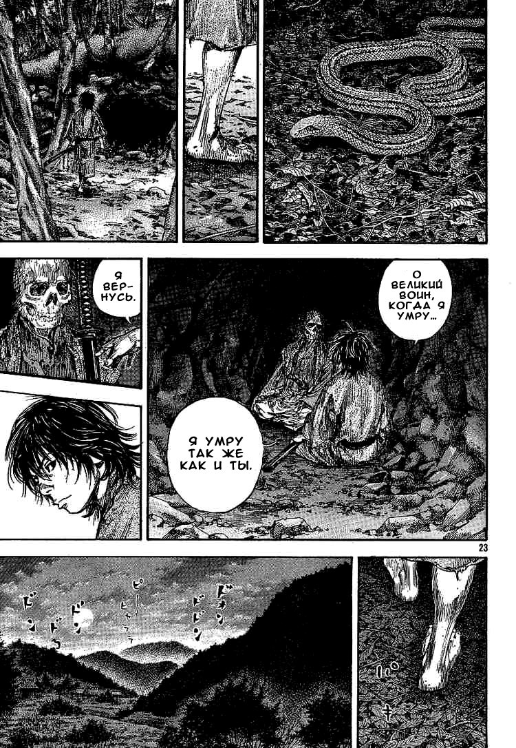 Read Vagabond RU Manga Online