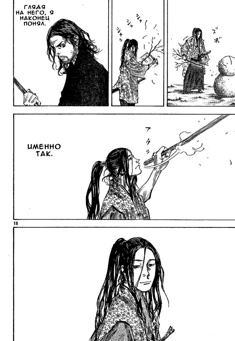 Read Vagabond RU Manga Online