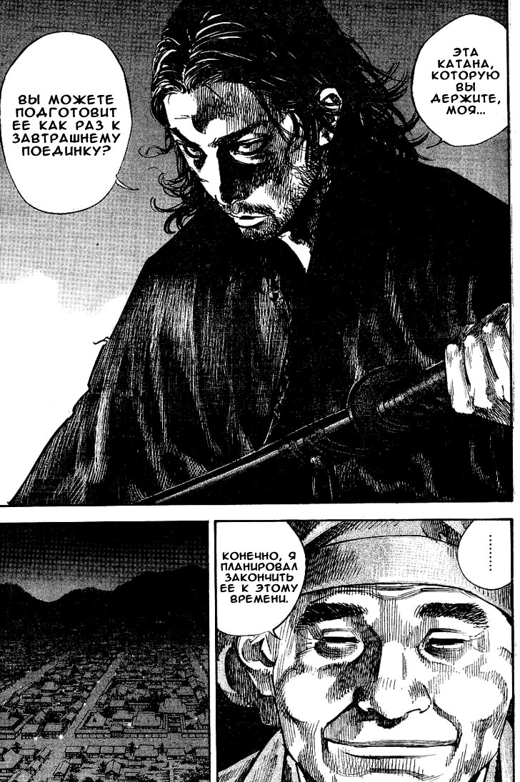 Read Vagabond RU Manga Online