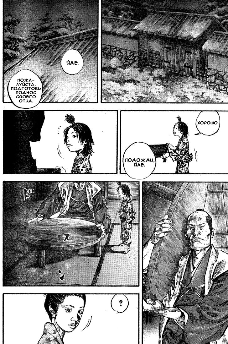 Read Vagabond RU Manga Online