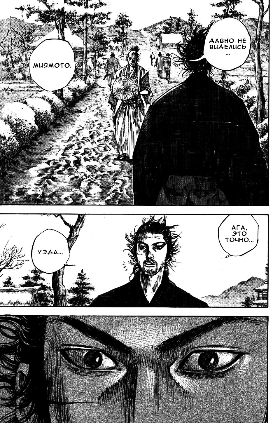 Read Vagabond RU Manga Online