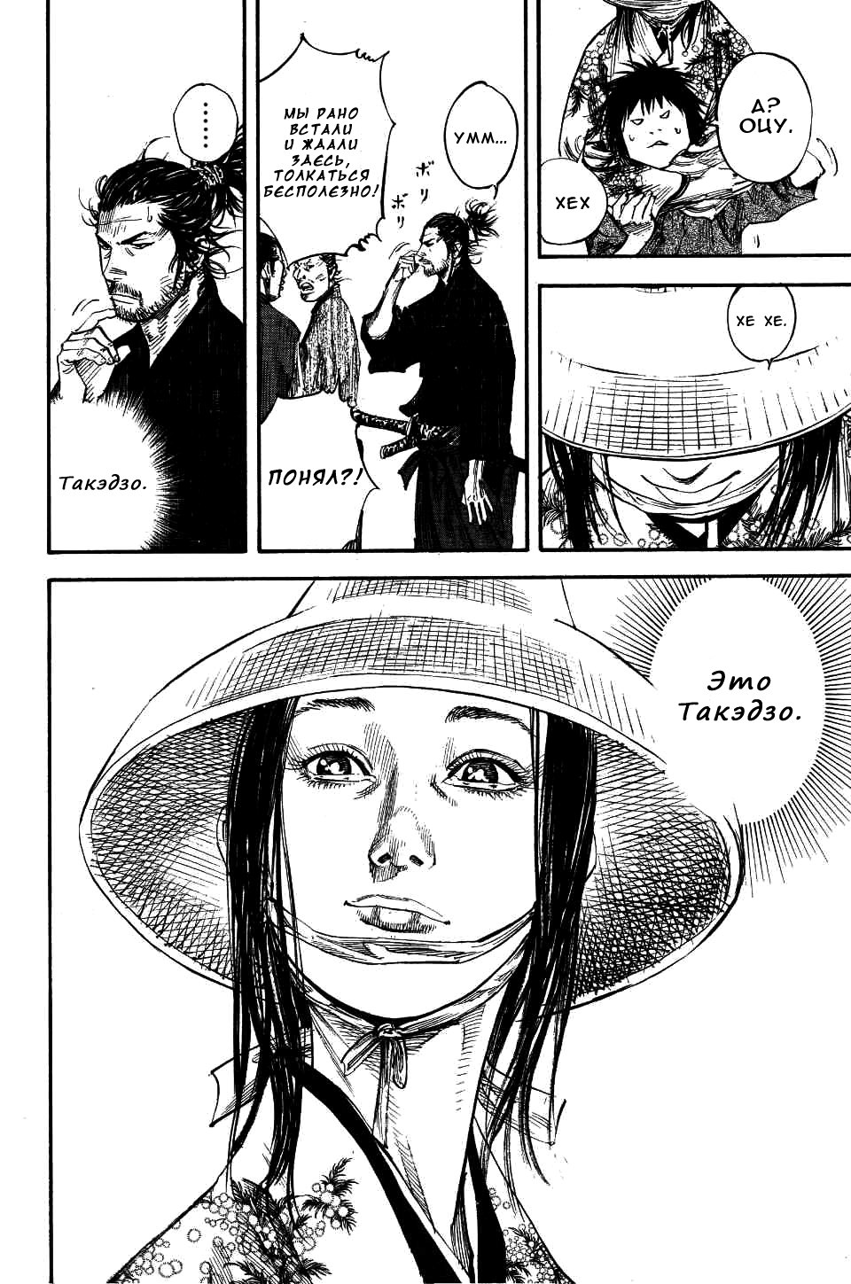 Read Vagabond RU Manga Online