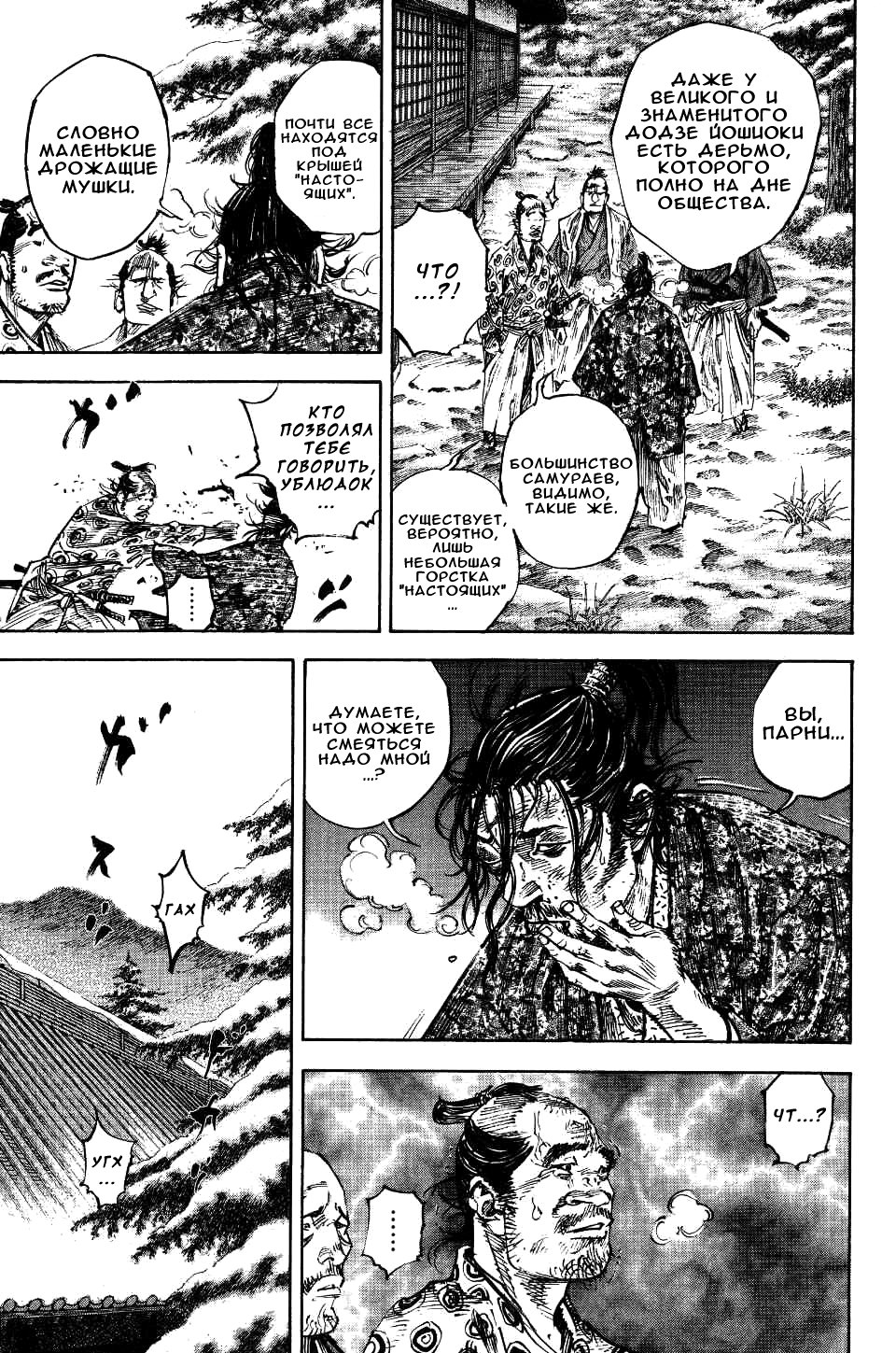 Read Vagabond RU Manga Online