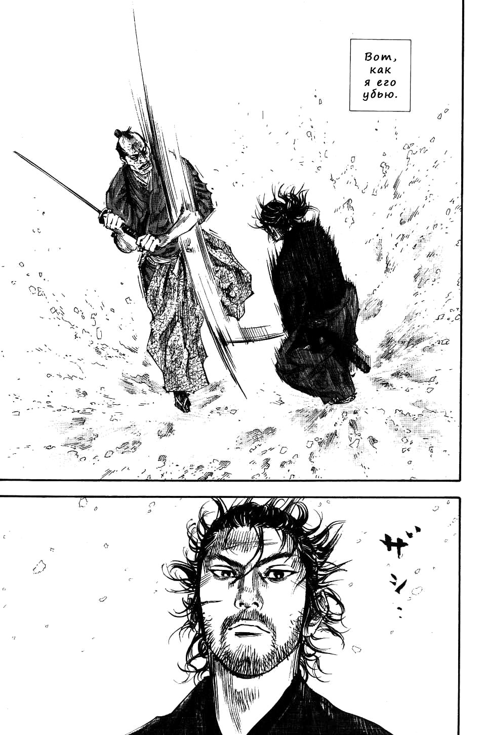 Read Vagabond RU Manga Online