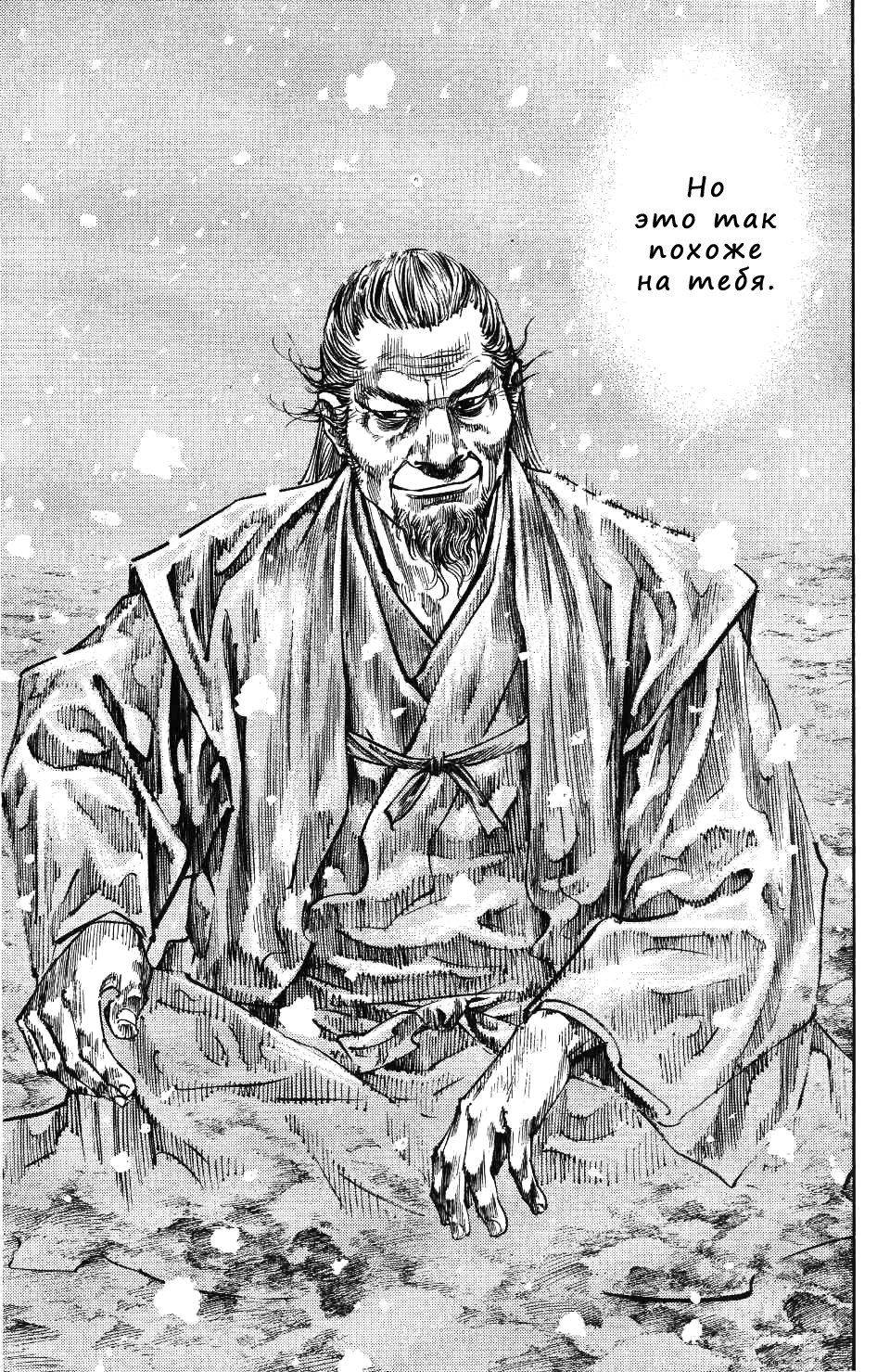 Read Vagabond RU Manga Online
