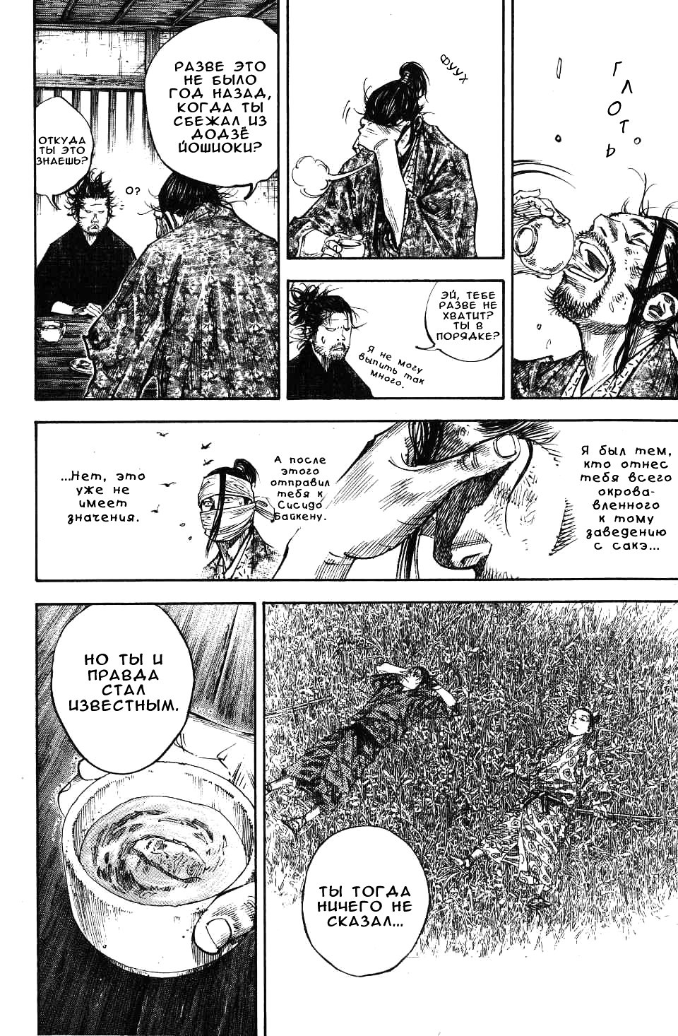Read Vagabond RU Manga Online