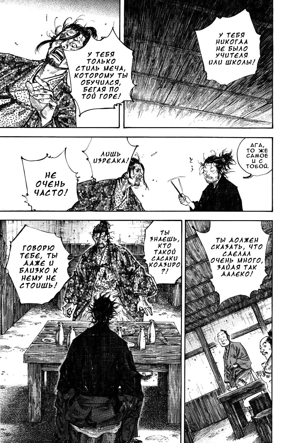 Read Vagabond RU Manga Online