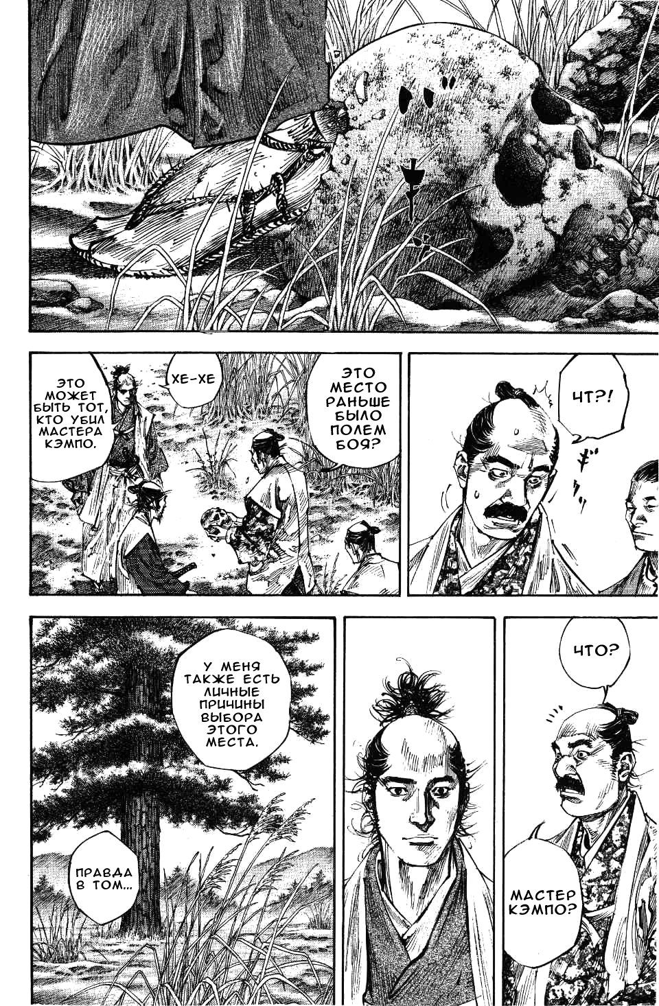 Read Vagabond RU Manga Online