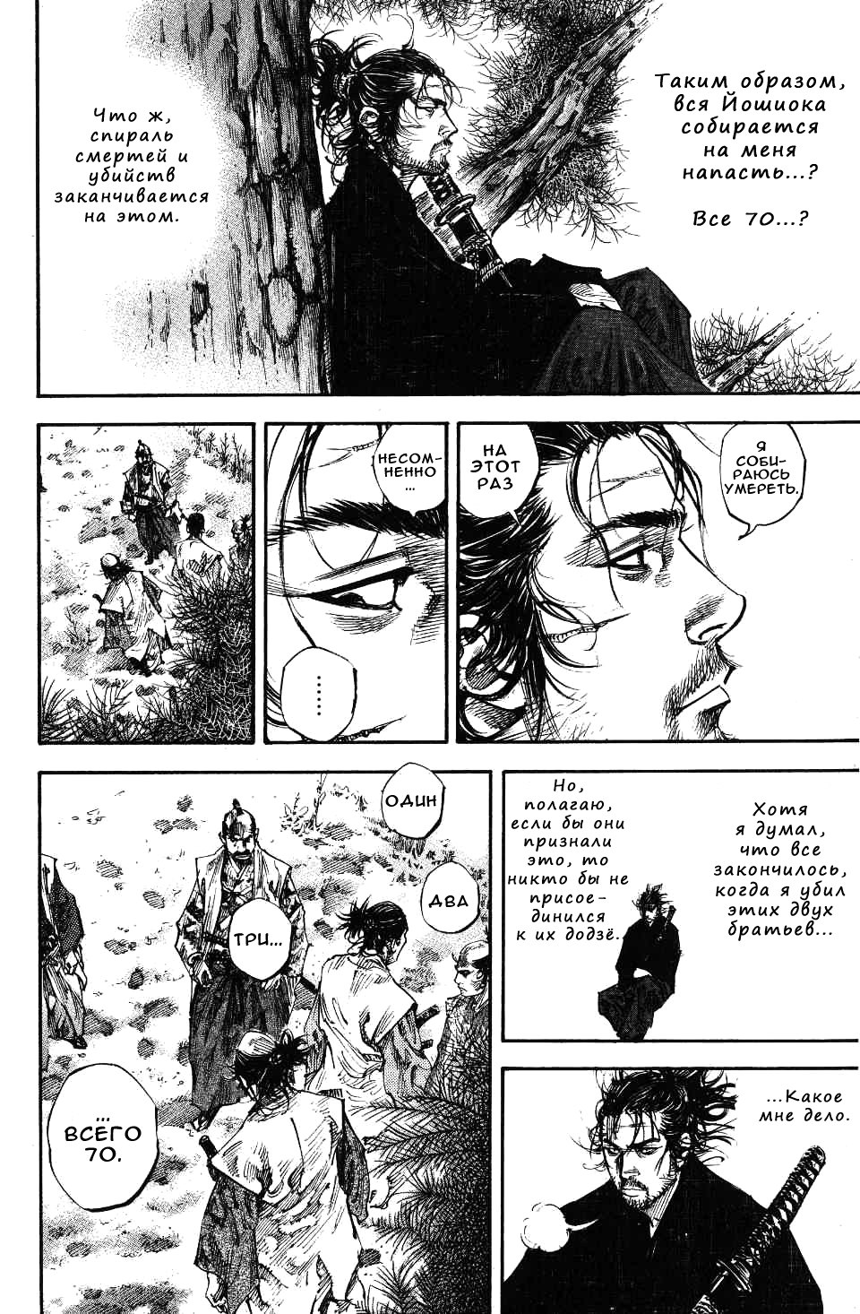 Read Vagabond RU Manga Online