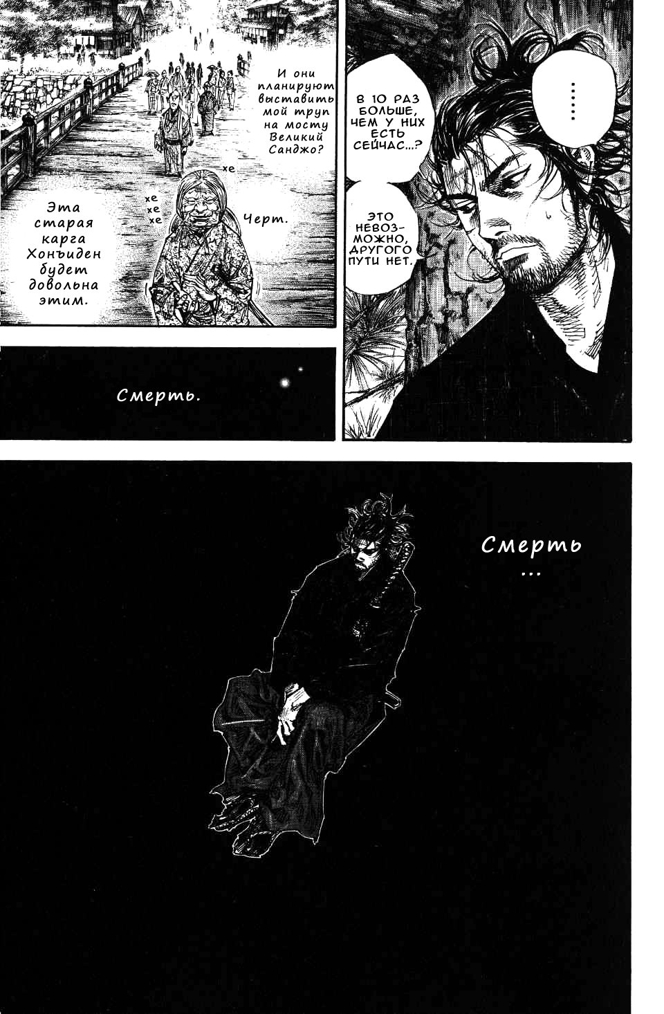 Read Vagabond RU Manga Online