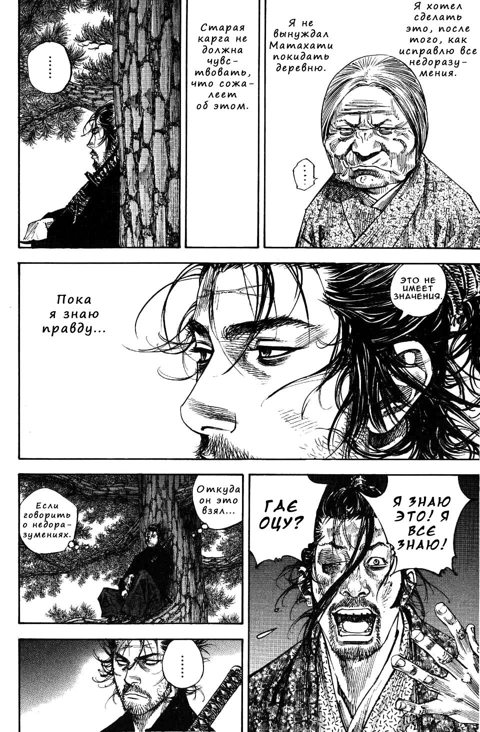 Read Vagabond RU Manga Online