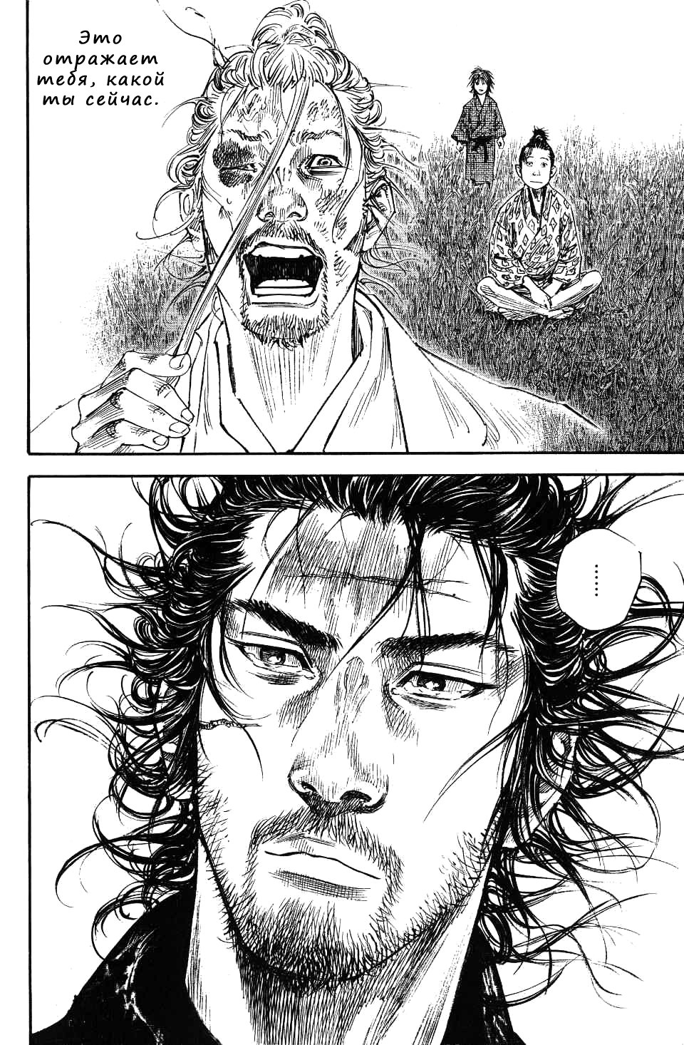 Read Vagabond RU Manga Online