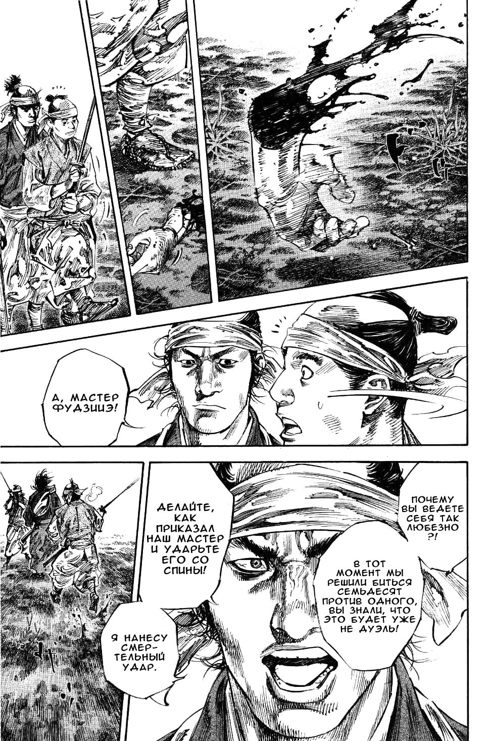 Read Vagabond RU Manga Online