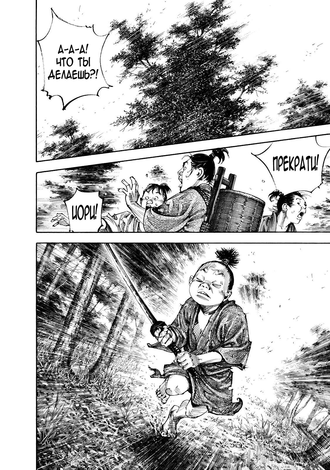 Read Vagabond RU Manga Online
