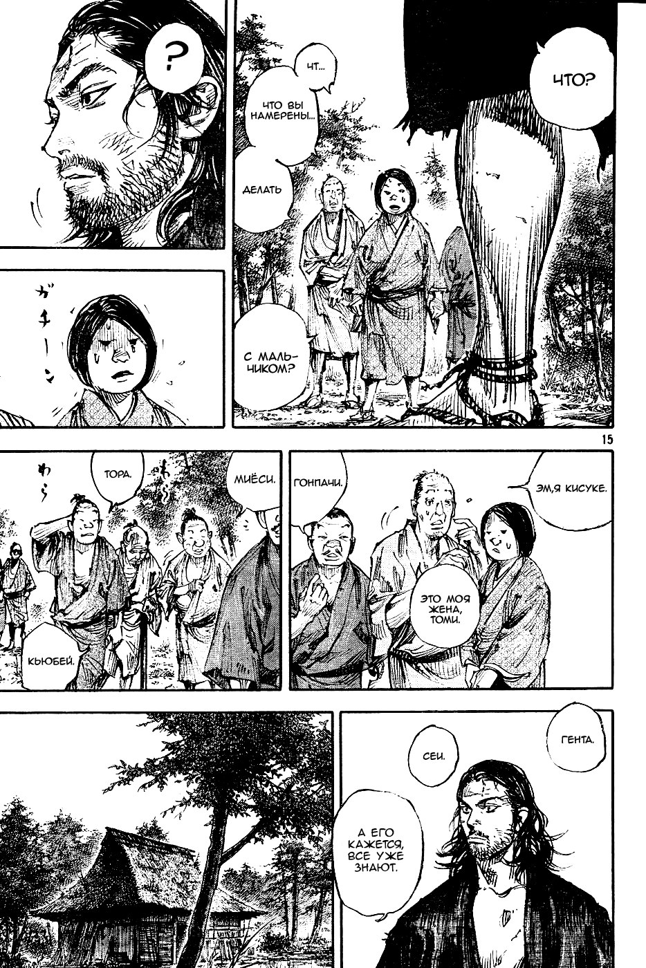 Read Vagabond RU Manga Online
