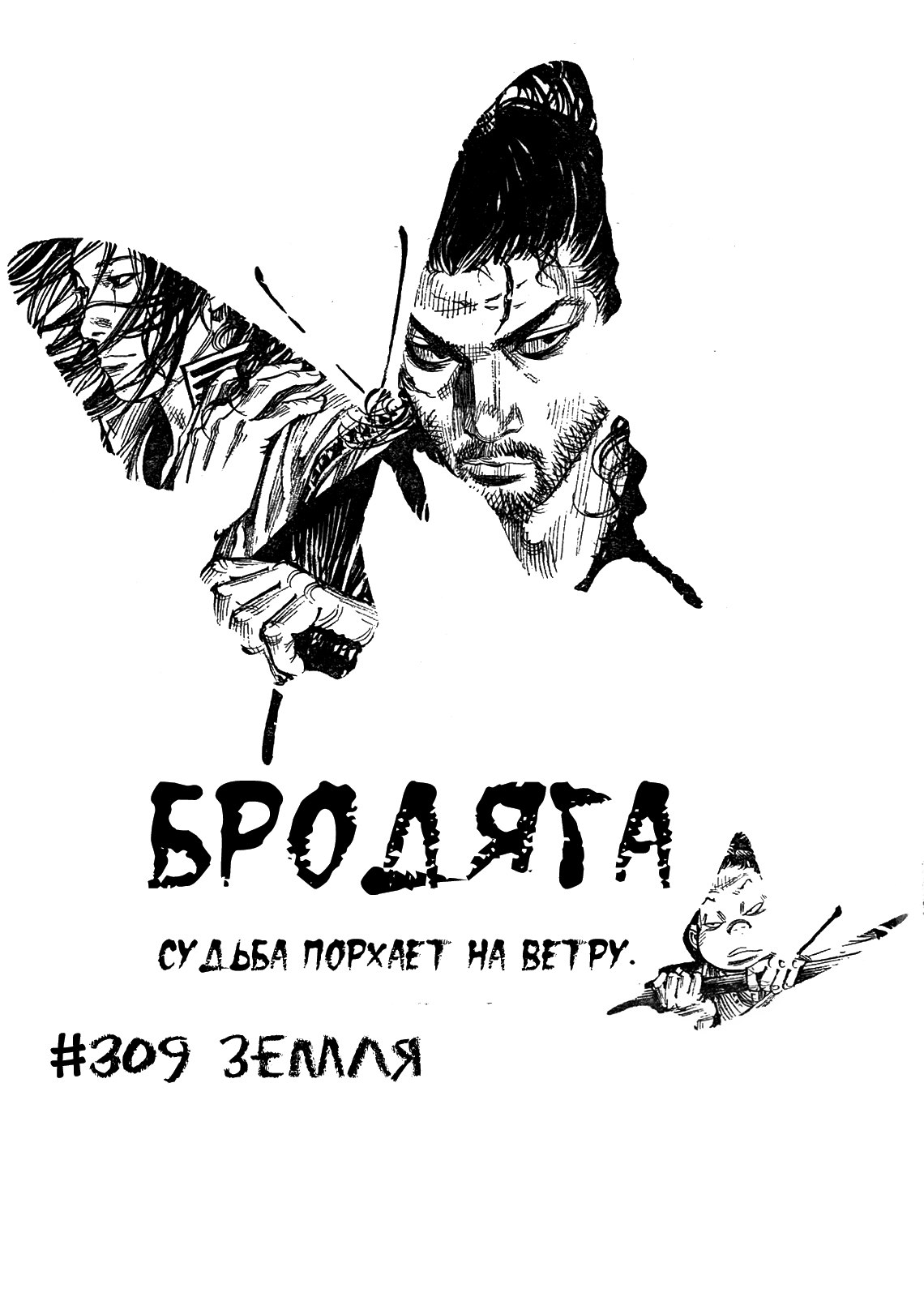 Read Vagabond RU Manga Online