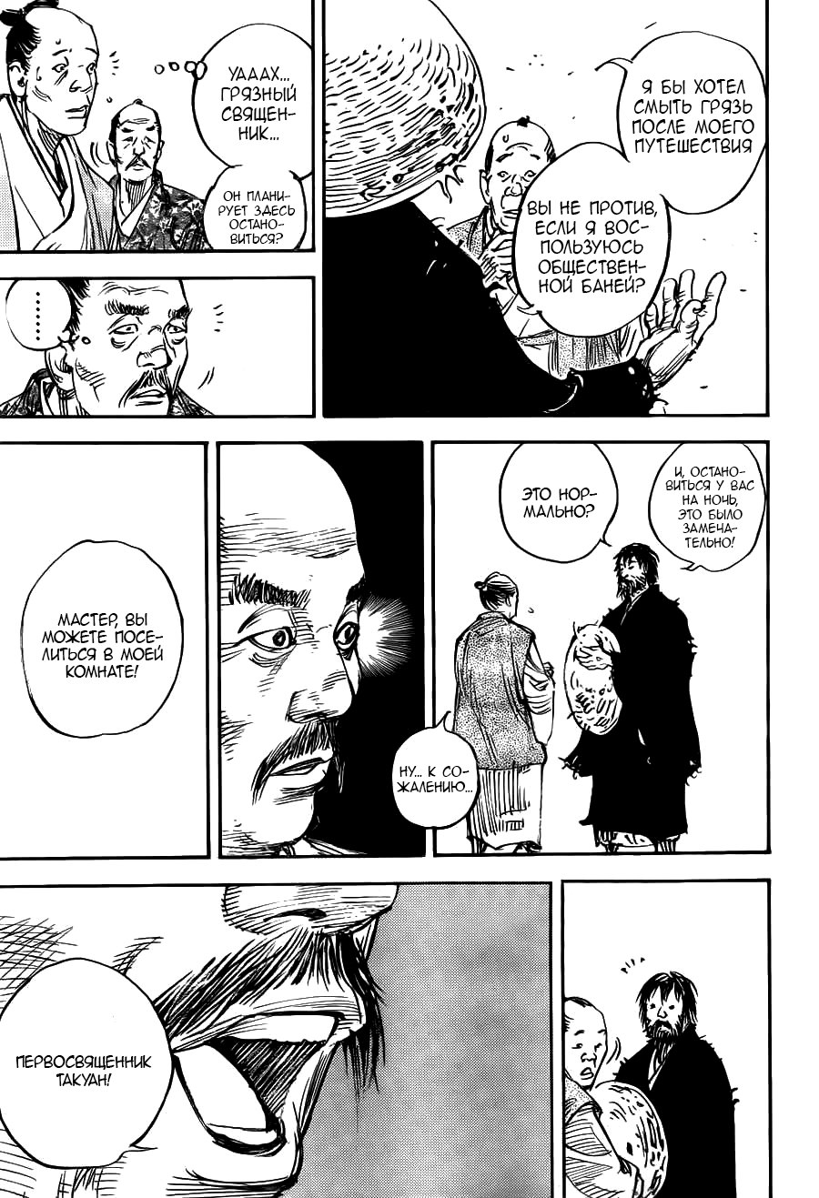 Read Vagabond RU Manga Online