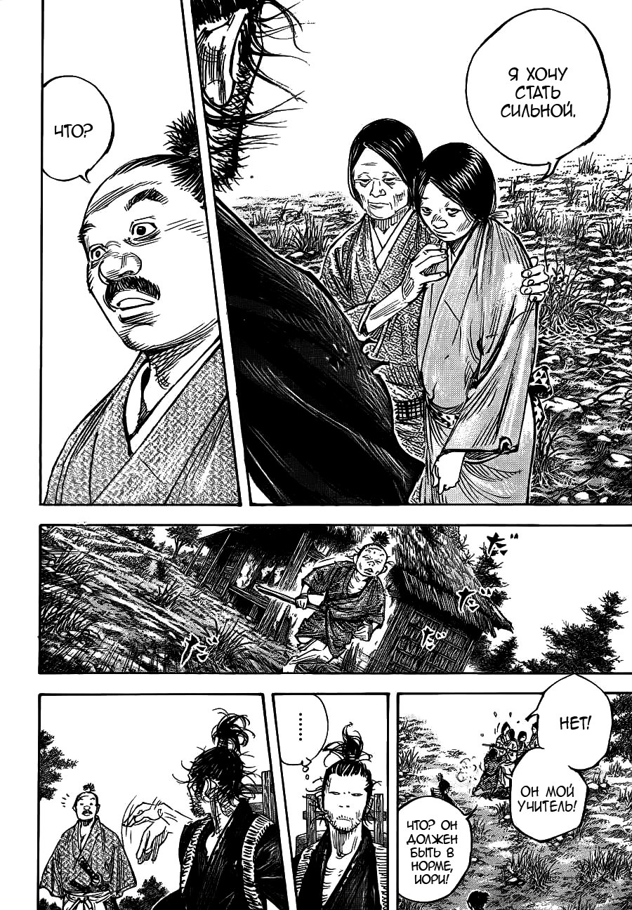 Read Vagabond RU Manga Online