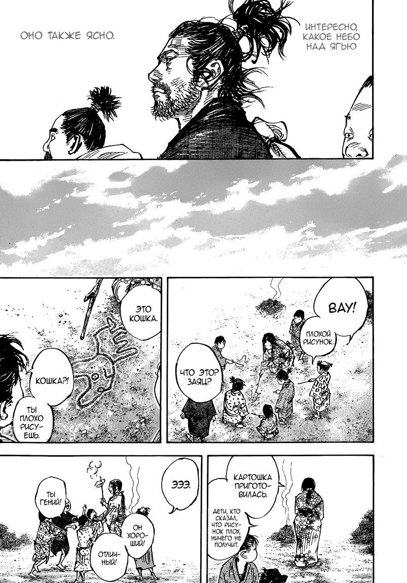 Read Vagabond RU Manga Online