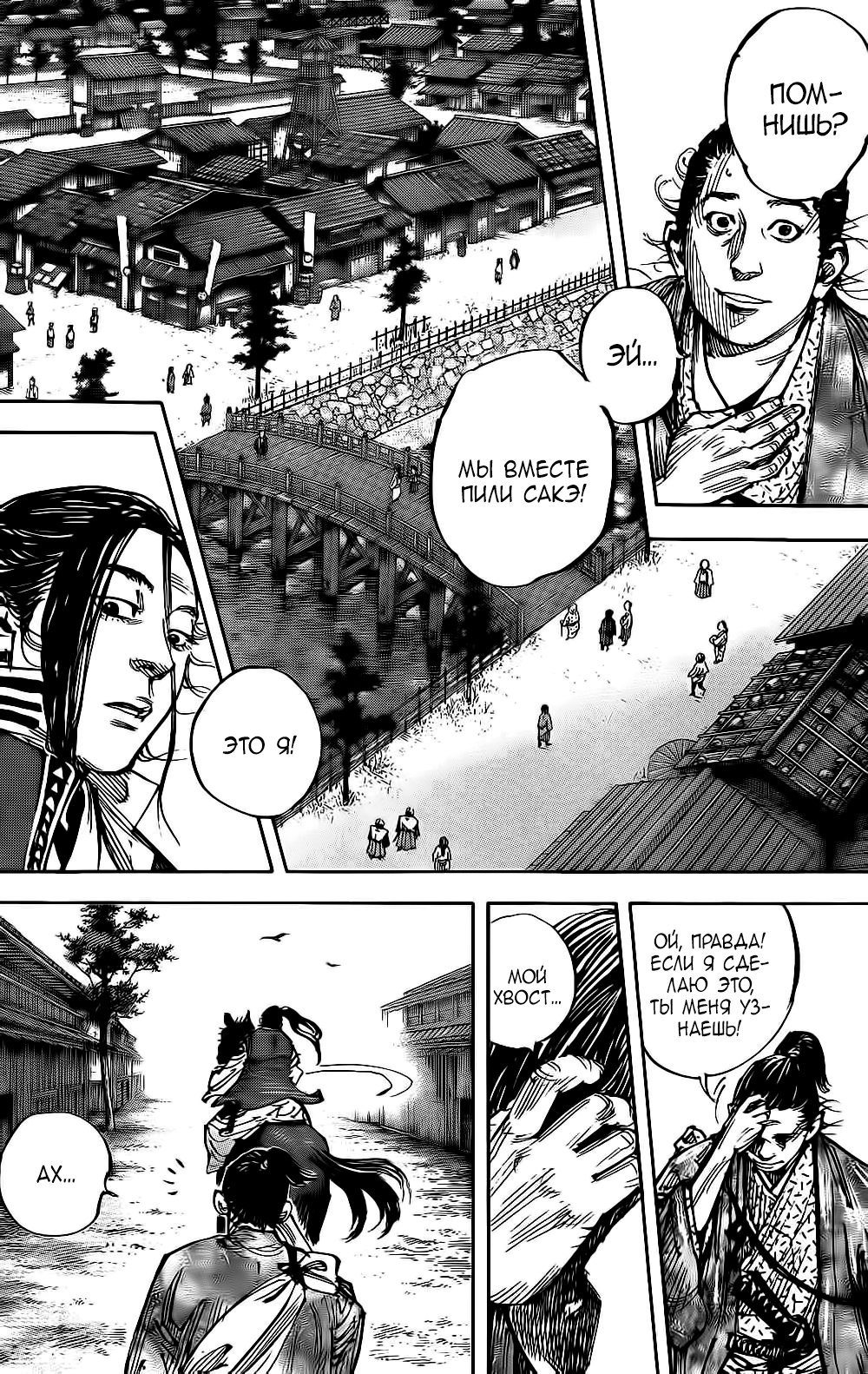 Read Vagabond RU Manga Online