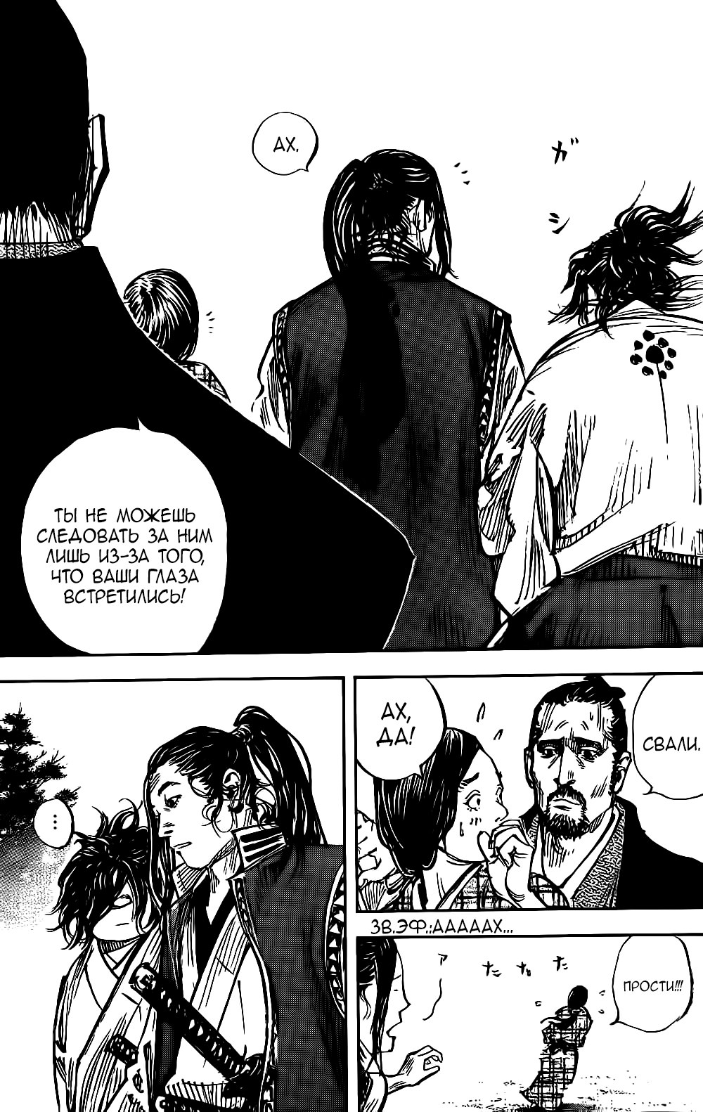 Read Vagabond RU Manga Online