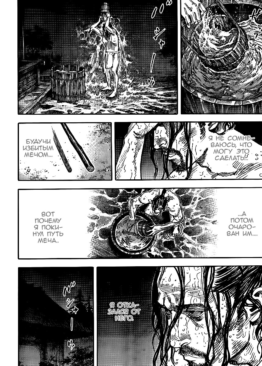 Read Vagabond RU Manga Online